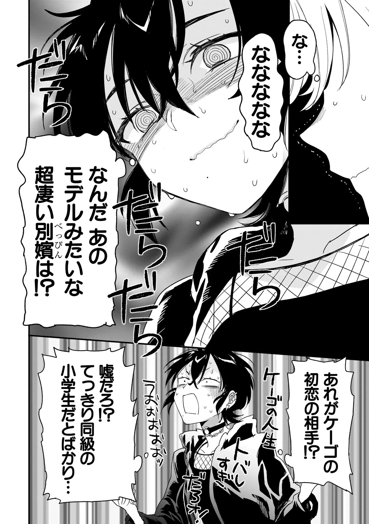 Mihara Sofia Wa Kowagaru - Chapter 9 - Page 20