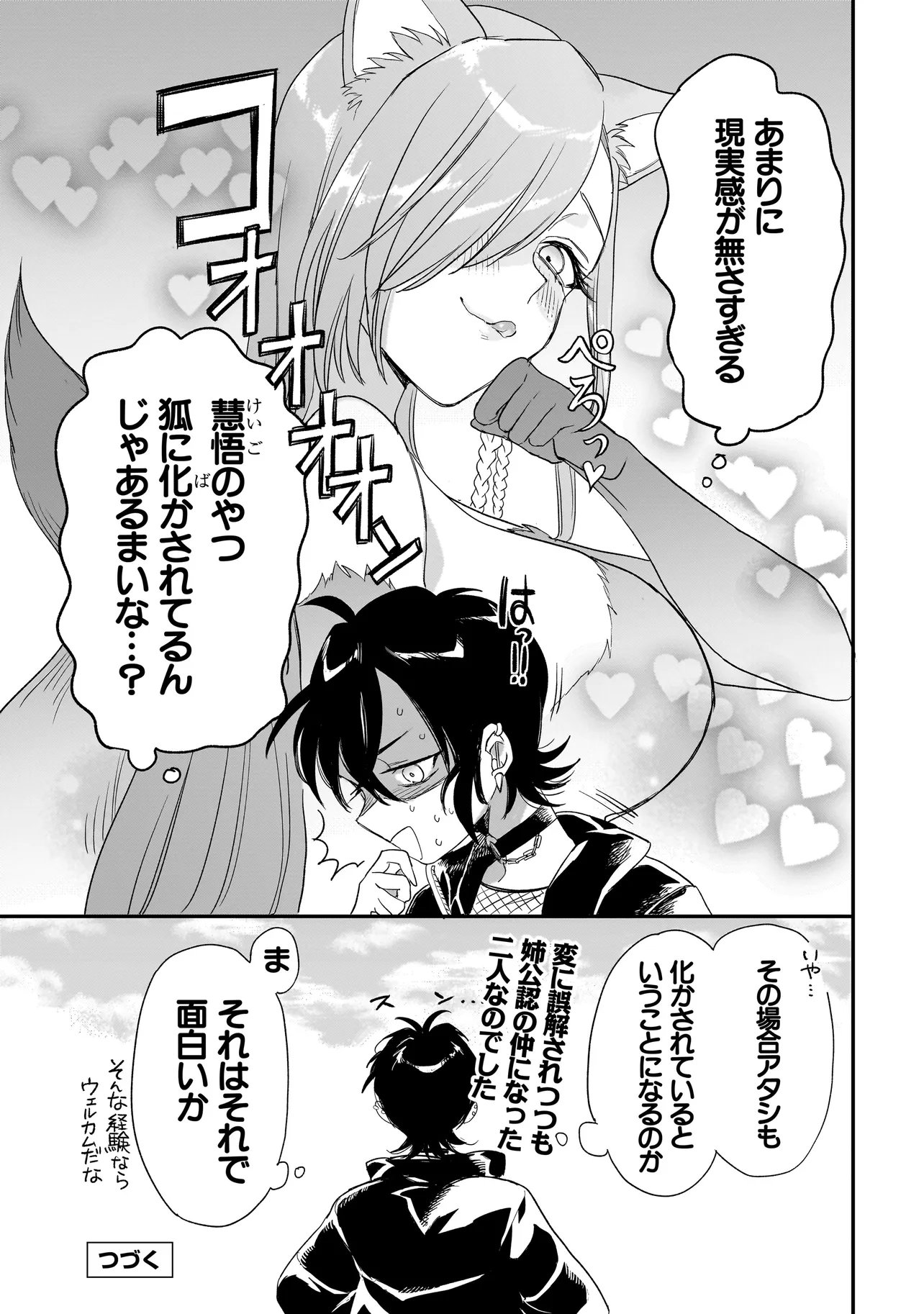 Mihara Sofia Wa Kowagaru - Chapter 9 - Page 21