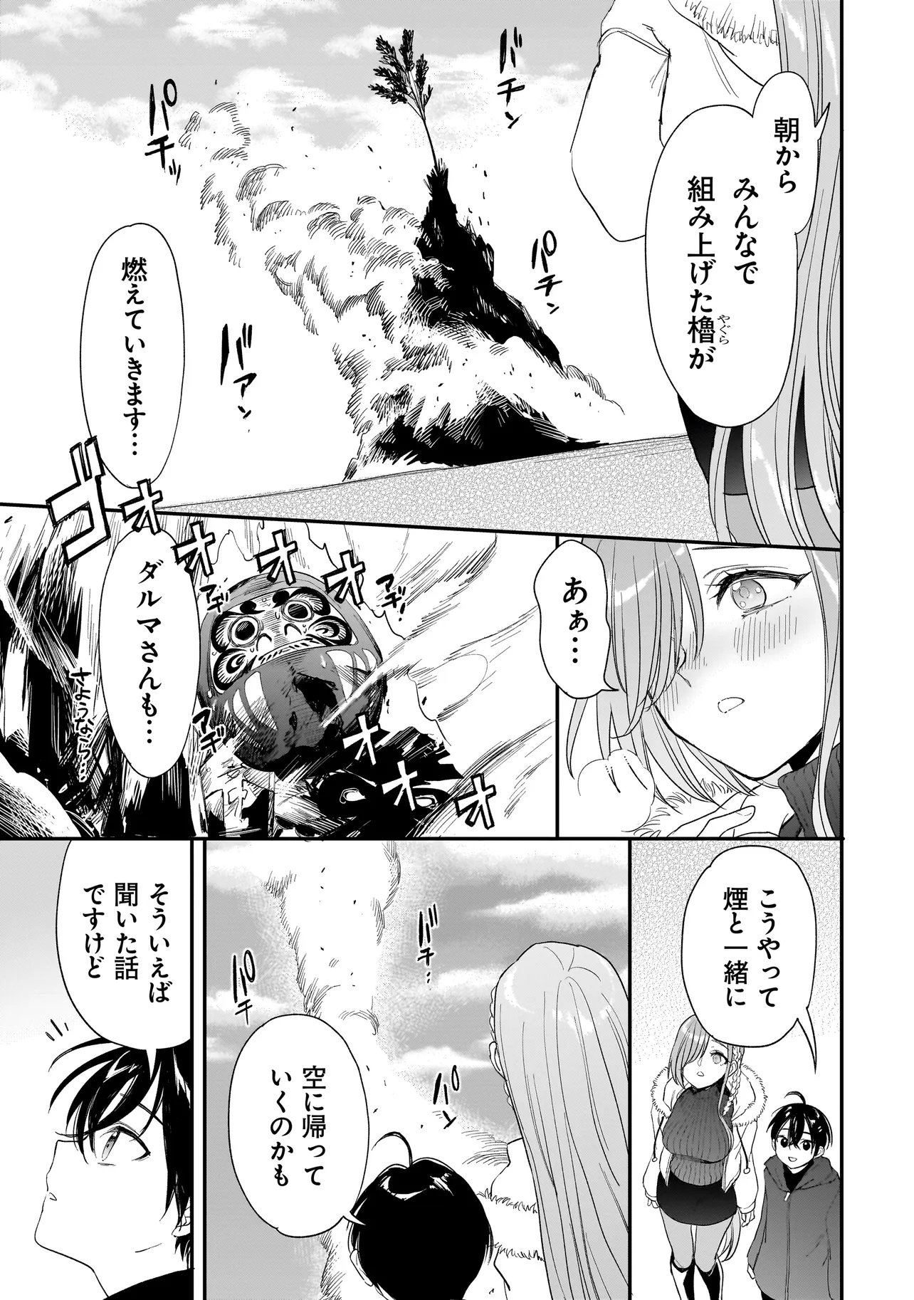 Mihara Sofia Wa Kowagaru - Chapter 9 - Page 5