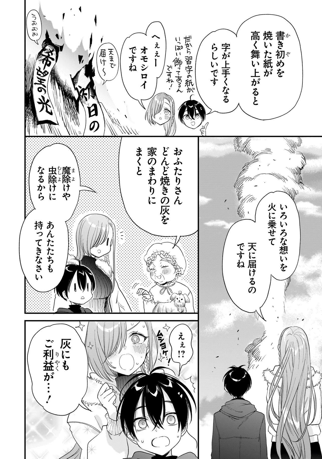 Mihara Sofia Wa Kowagaru - Chapter 9 - Page 6