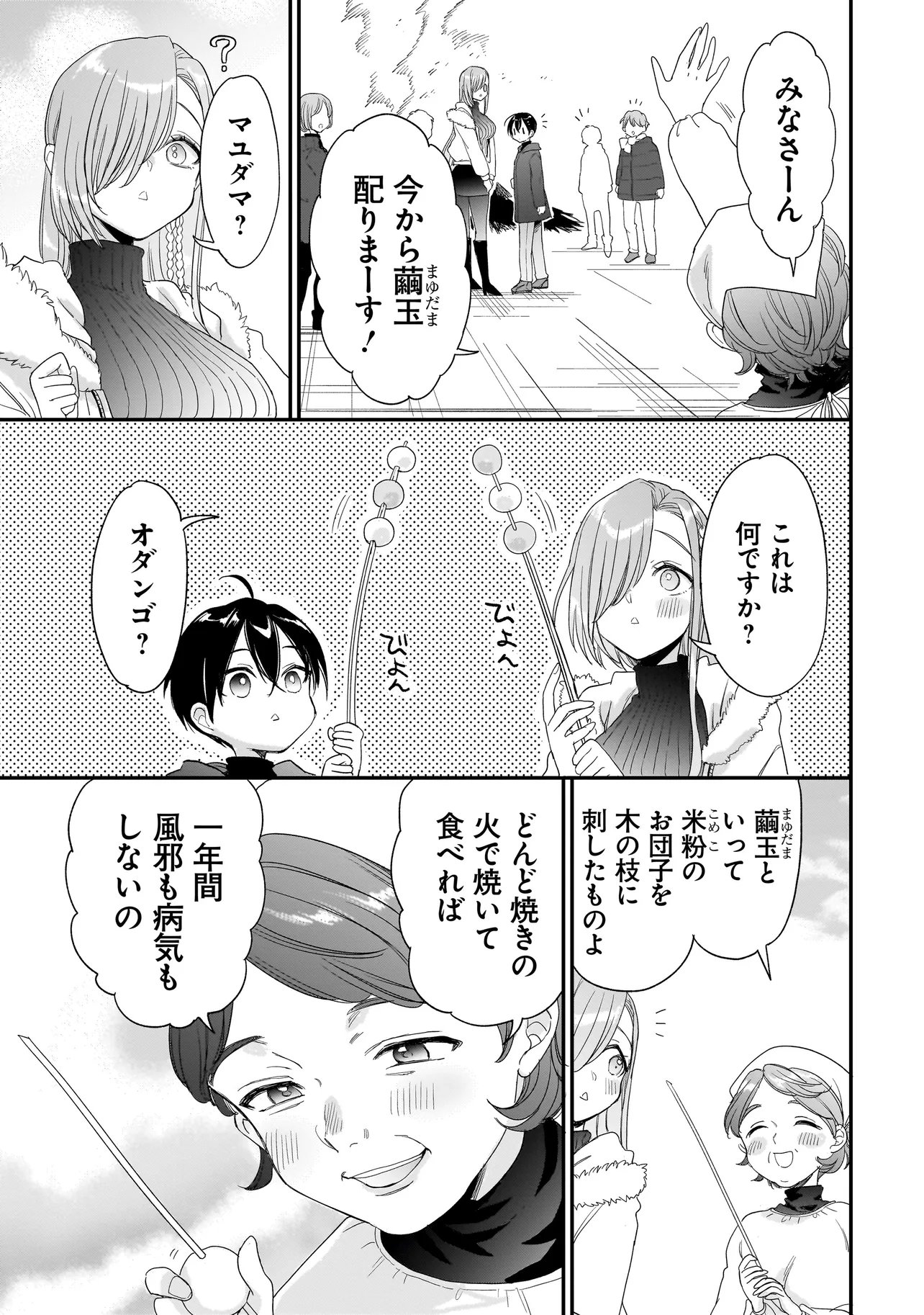 Mihara Sofia Wa Kowagaru - Chapter 9 - Page 7