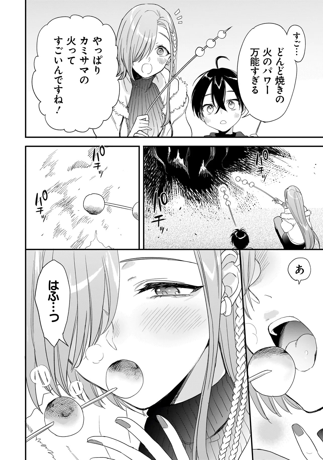 Mihara Sofia Wa Kowagaru - Chapter 9 - Page 8