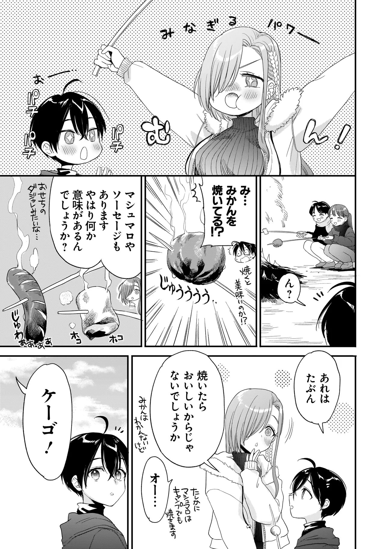 Mihara Sofia Wa Kowagaru - Chapter 9 - Page 9