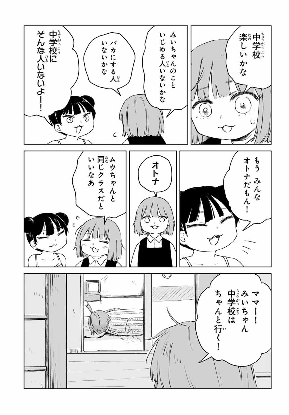 Mii-chan to Yamada-san - Chapter 12.1 - Page 10