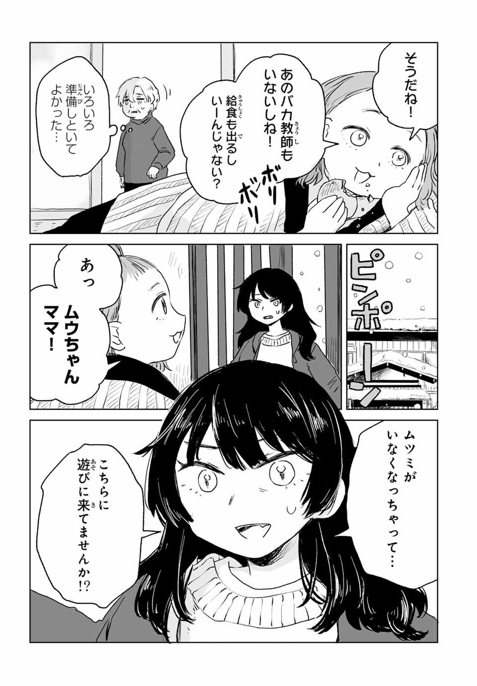 Mii-chan to Yamada-san - Chapter 12.1 - Page 11