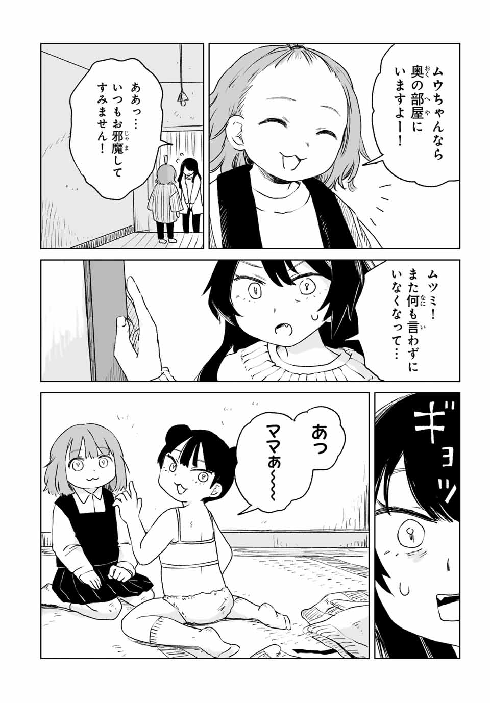 Mii-chan to Yamada-san - Chapter 12.1 - Page 12