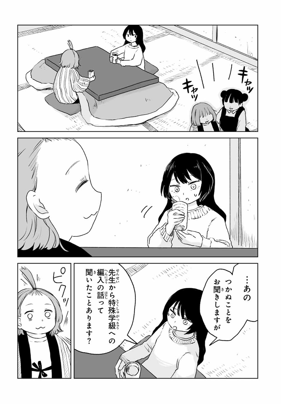 Mii-chan to Yamada-san - Chapter 12.1 - Page 13