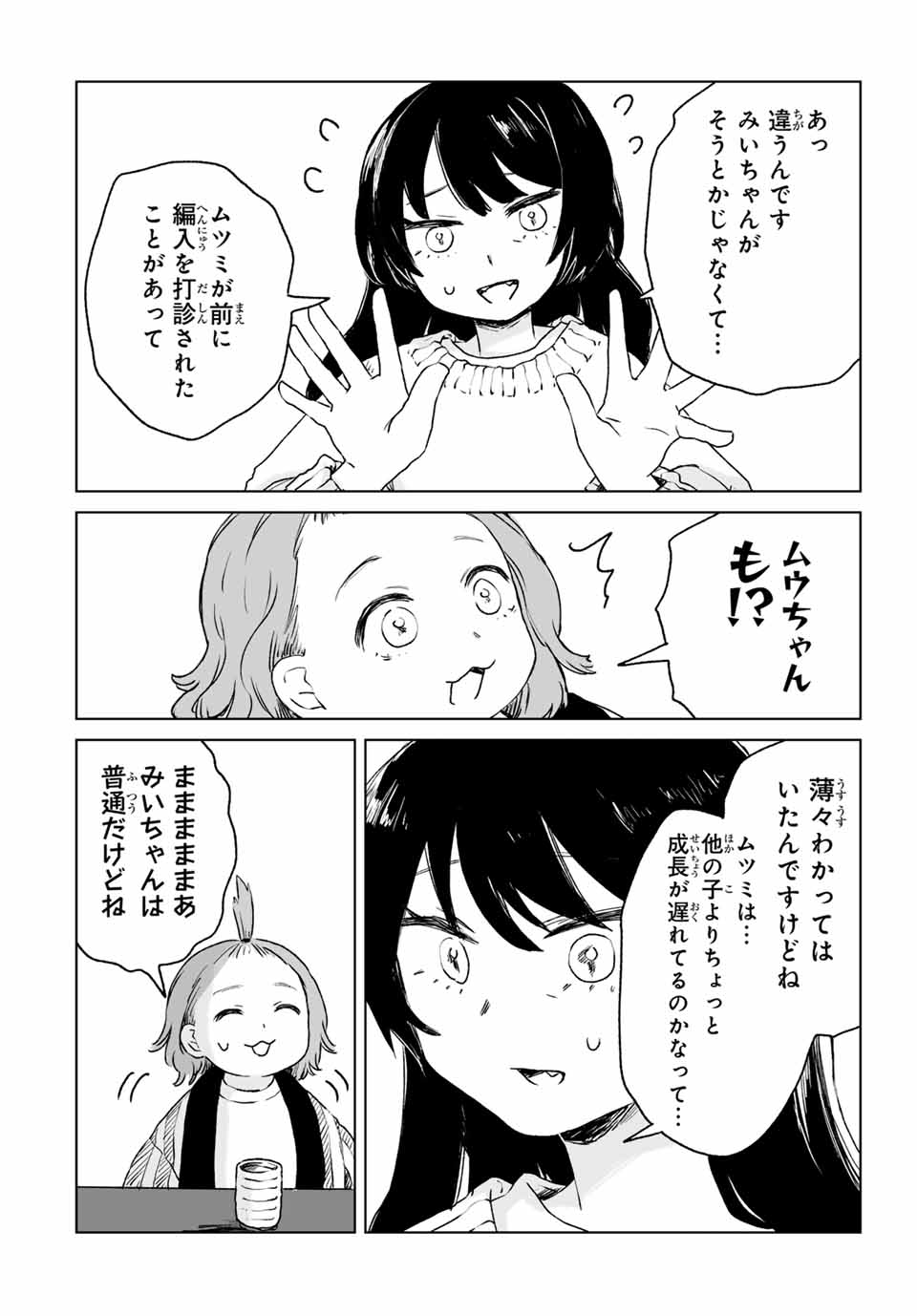 Mii-chan to Yamada-san - Chapter 12.1 - Page 14