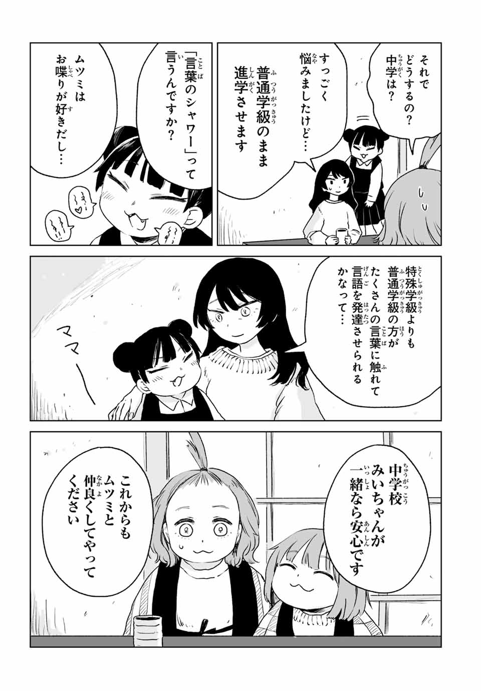 Mii-chan to Yamada-san - Chapter 12.1 - Page 15