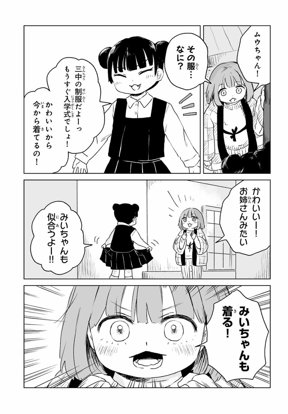 Mii-chan to Yamada-san - Chapter 12.1 - Page 8