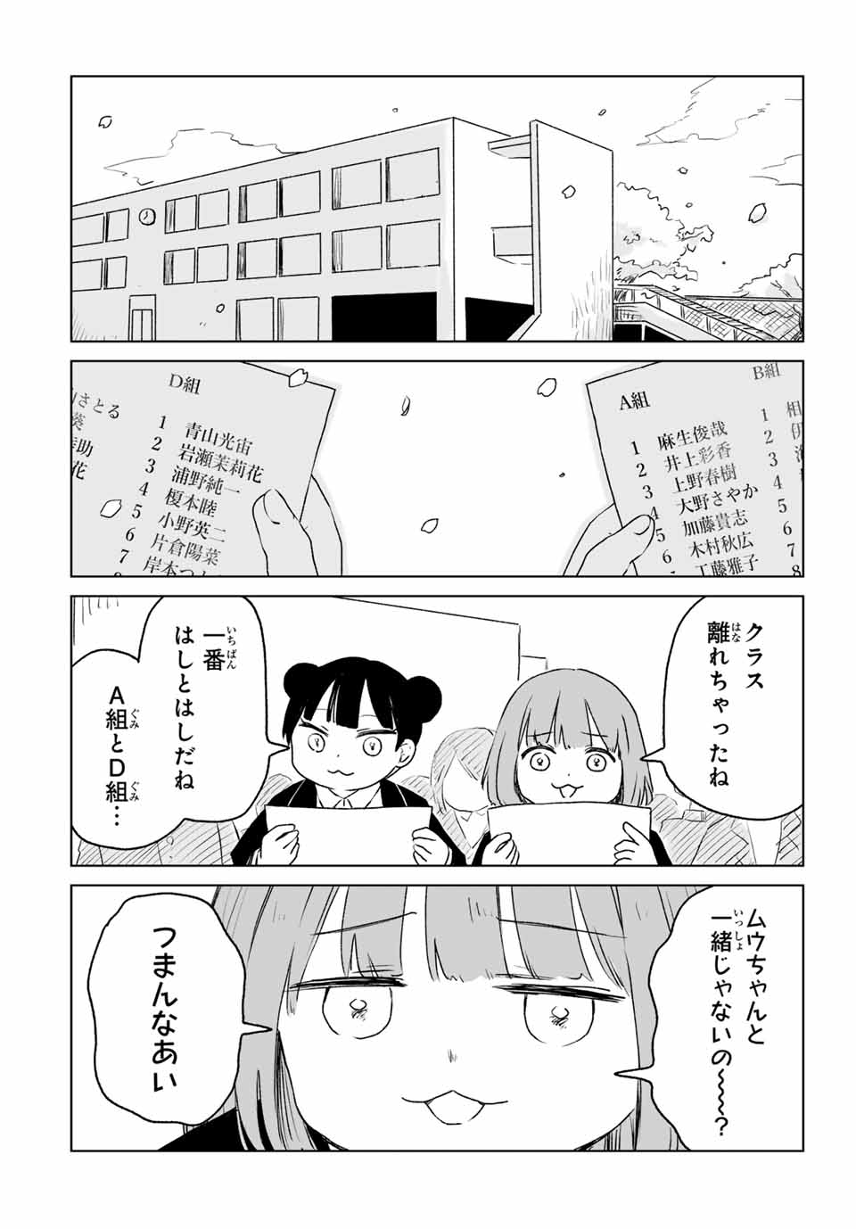 Mii-chan to Yamada-san - Chapter 12.2 - Page 1
