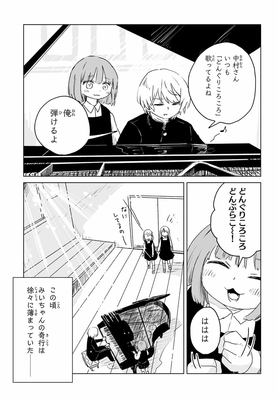 Mii-chan to Yamada-san - Chapter 12.2 - Page 11