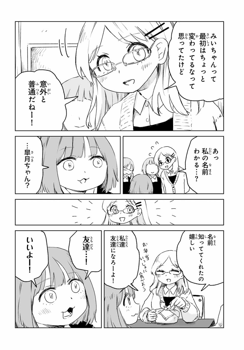 Mii-chan to Yamada-san - Chapter 12.2 - Page 12