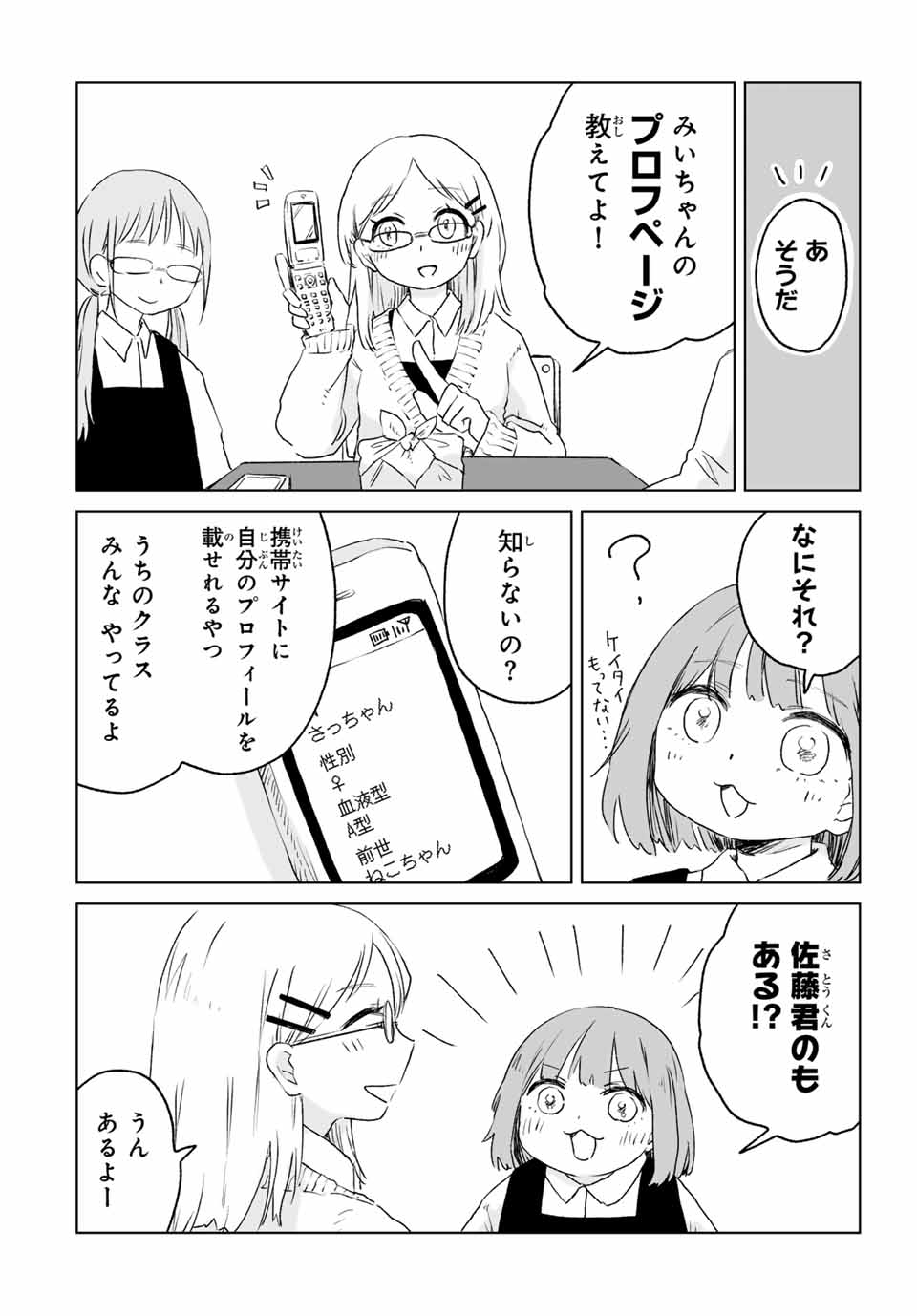 Mii-chan to Yamada-san - Chapter 12.2 - Page 13