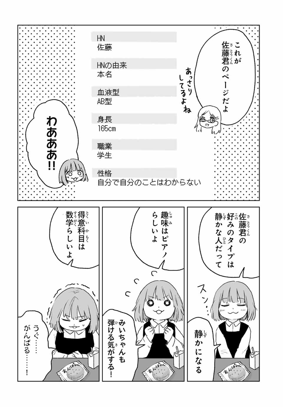 Mii-chan to Yamada-san - Chapter 12.2 - Page 14