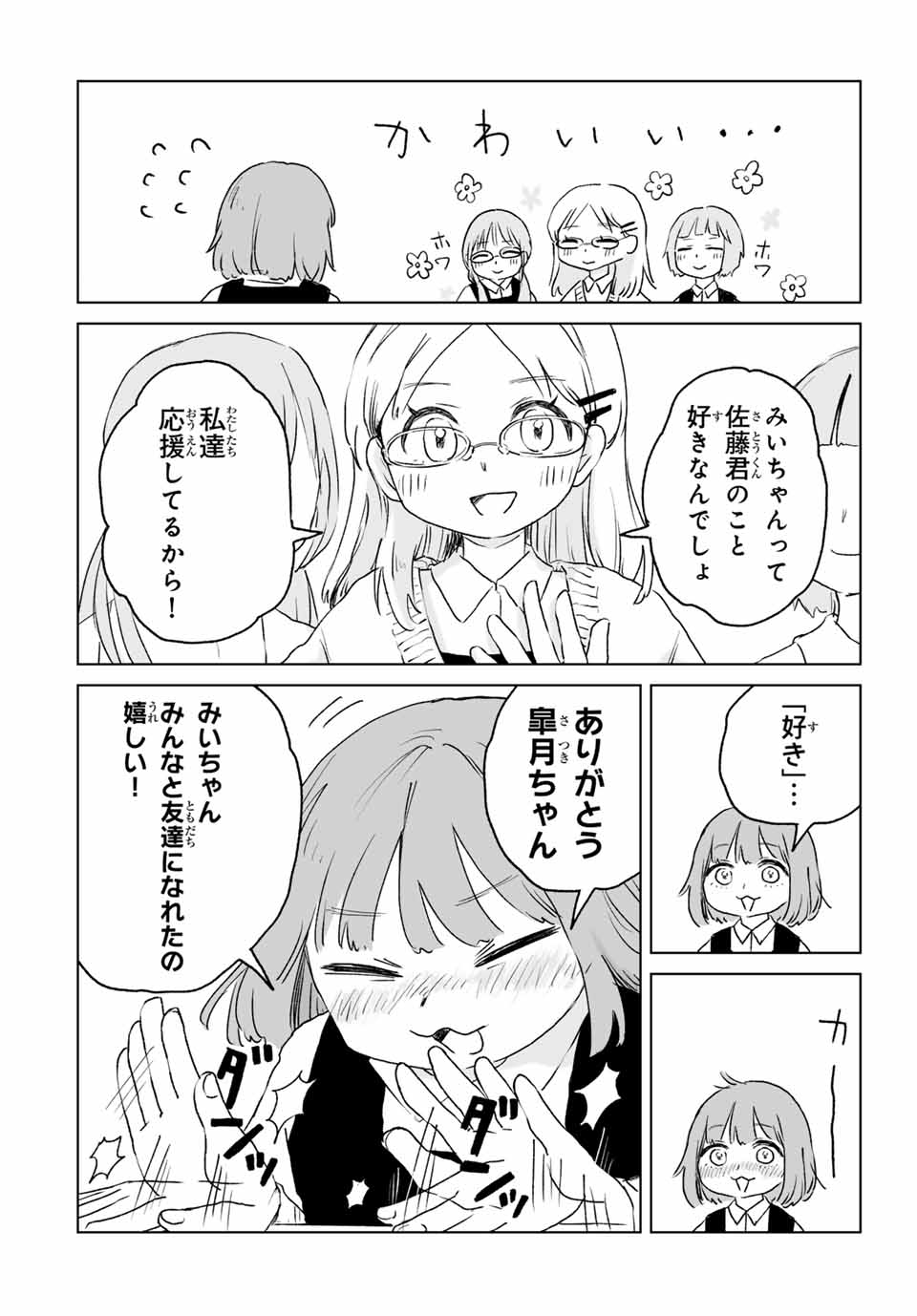 Mii-chan to Yamada-san - Chapter 12.2 - Page 15