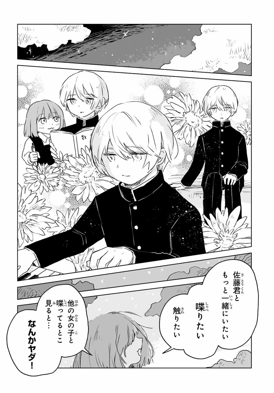 Mii-chan to Yamada-san - Chapter 12.2 - Page 16