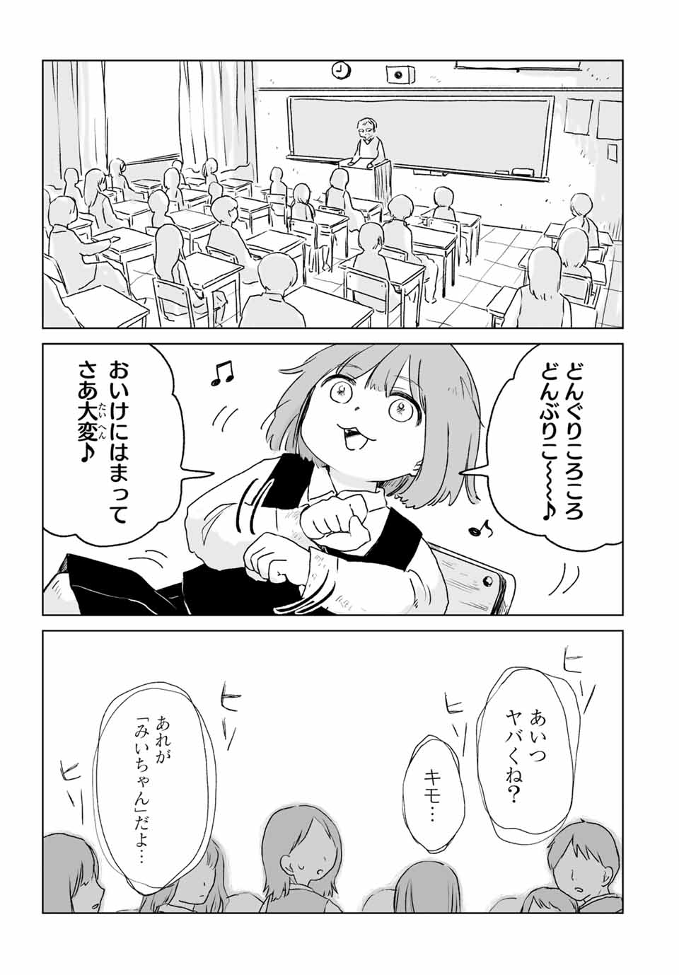 Mii-chan to Yamada-san - Chapter 12.2 - Page 2