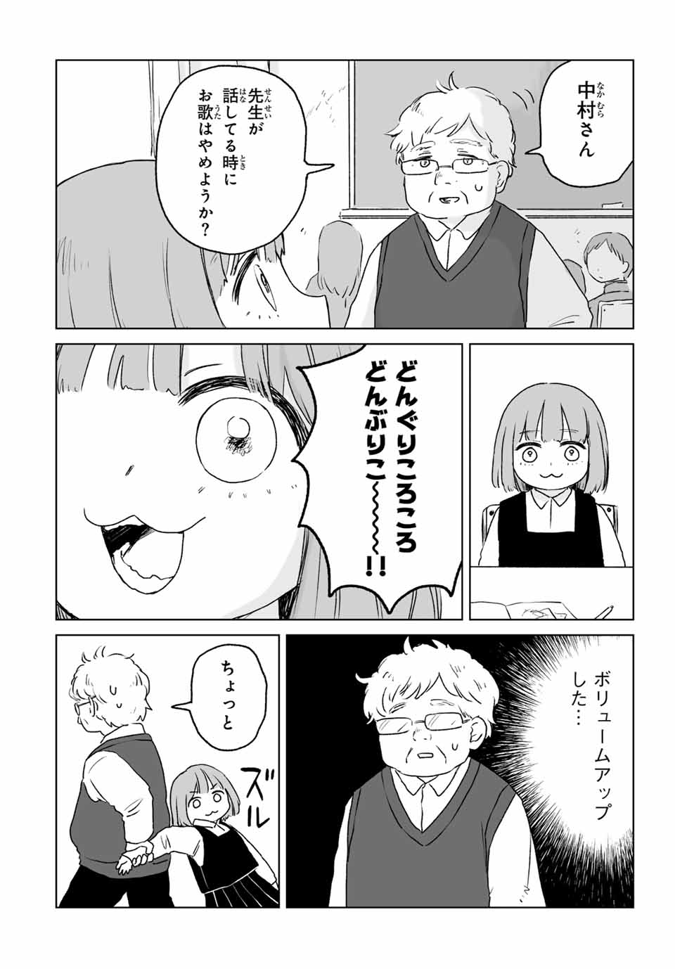 Mii-chan to Yamada-san - Chapter 12.2 - Page 3