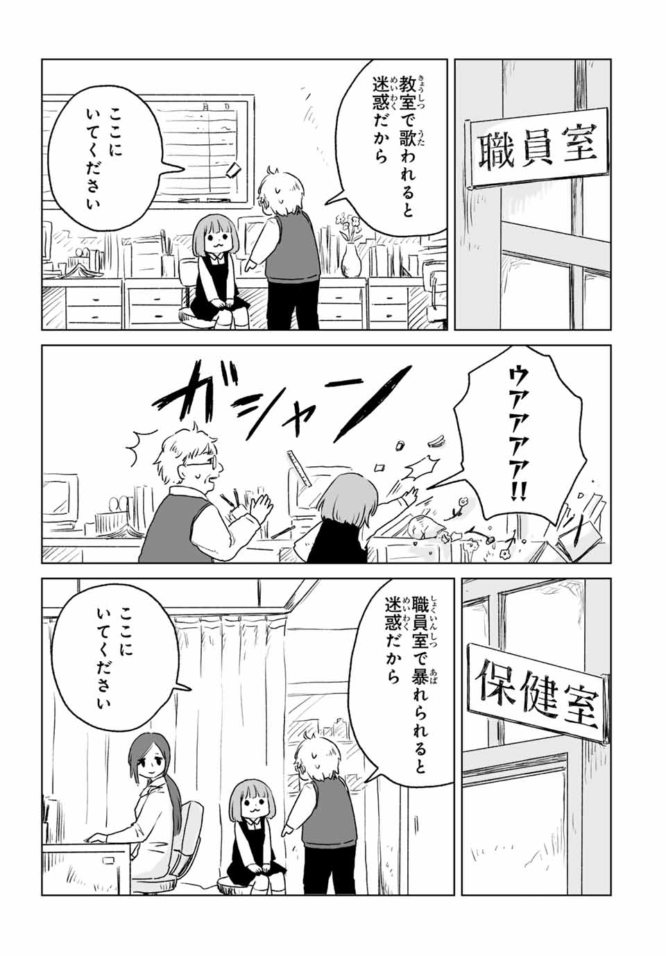 Mii-chan to Yamada-san - Chapter 12.2 - Page 4