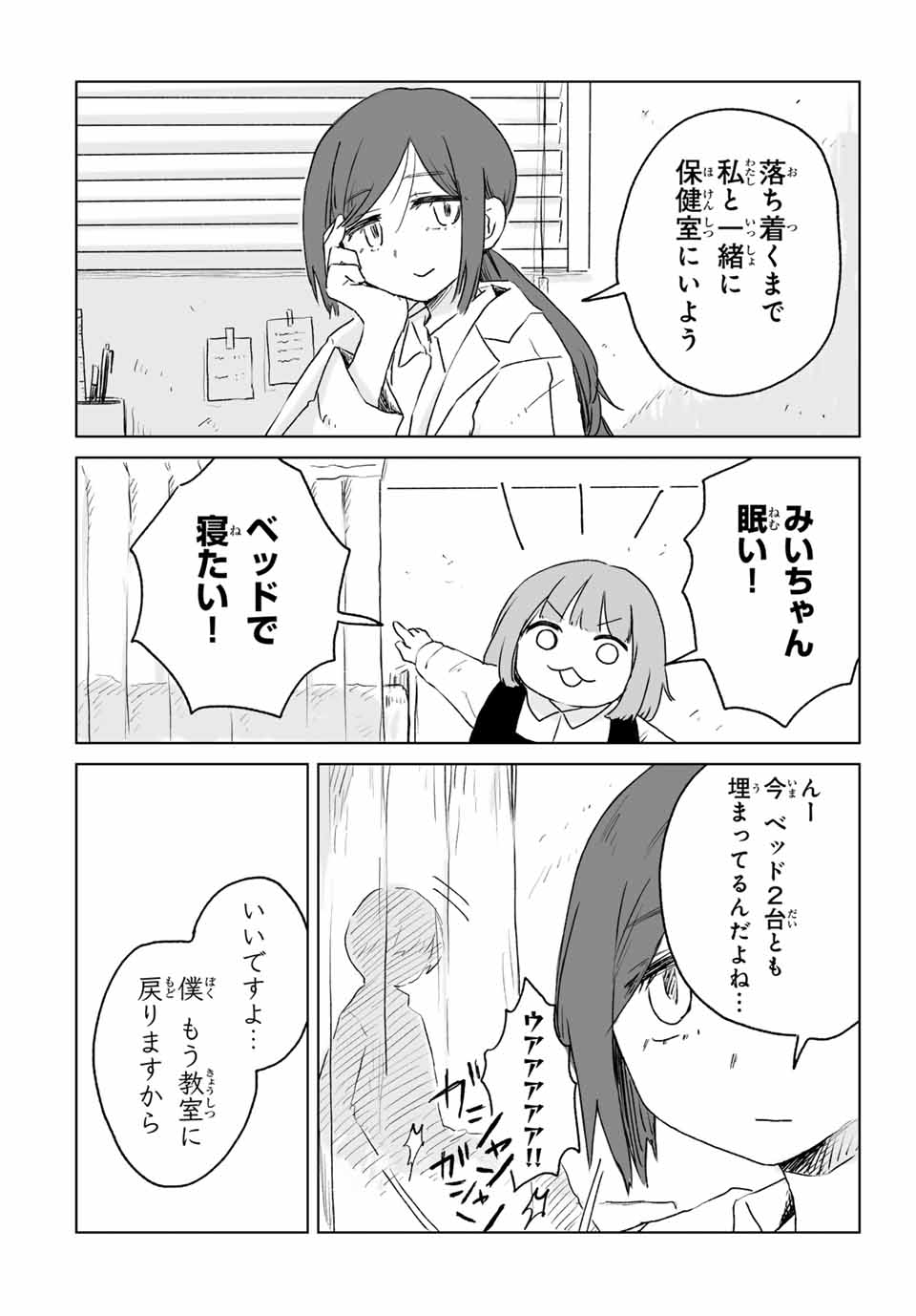 Mii-chan to Yamada-san - Chapter 12.2 - Page 5