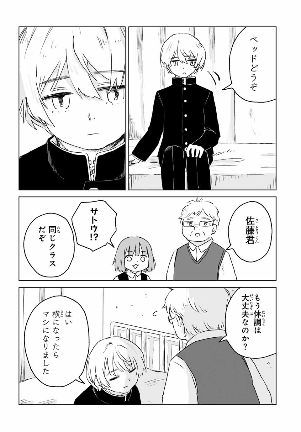 Mii-chan to Yamada-san - Chapter 12.2 - Page 6