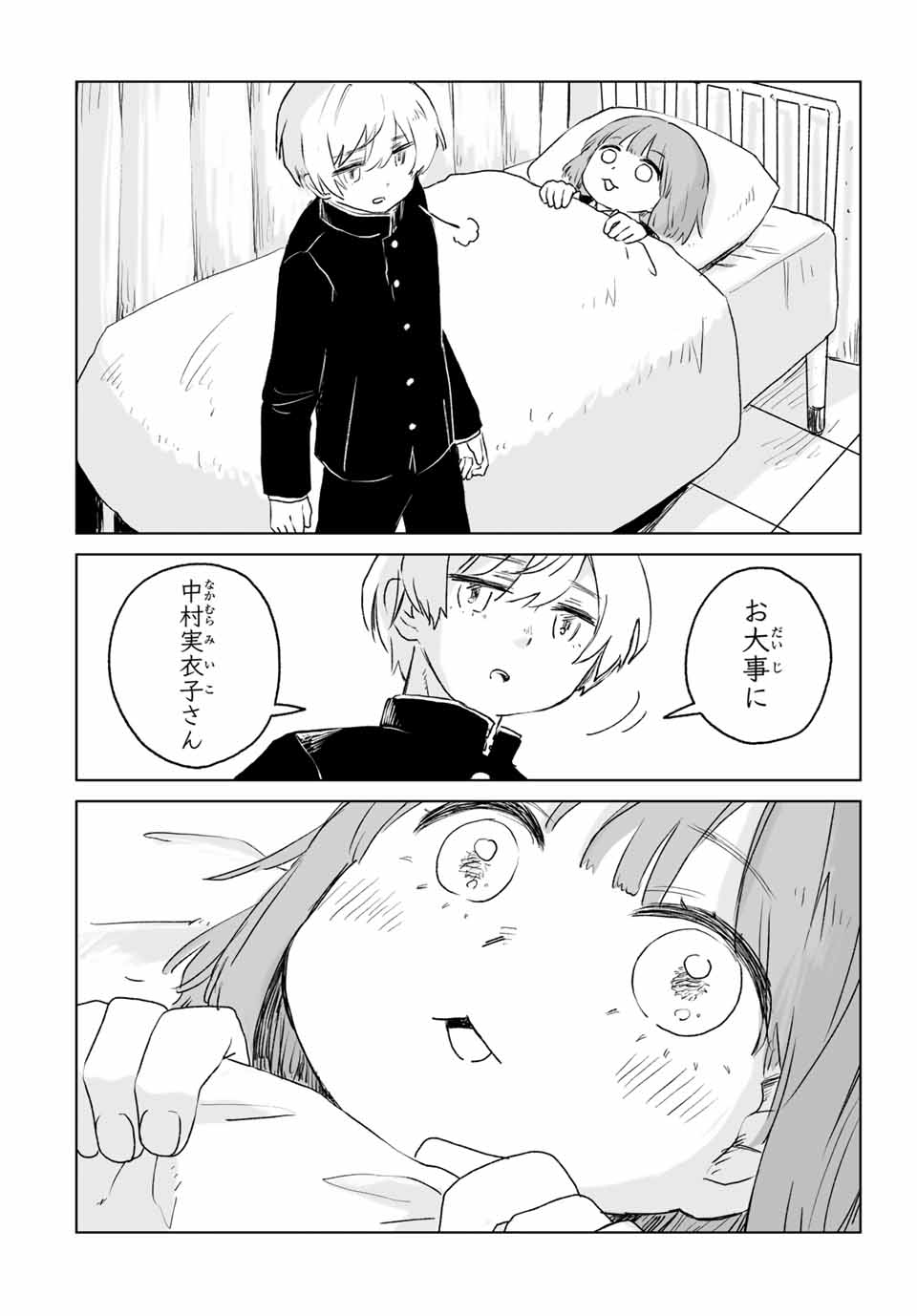 Mii-chan to Yamada-san - Chapter 12.2 - Page 7