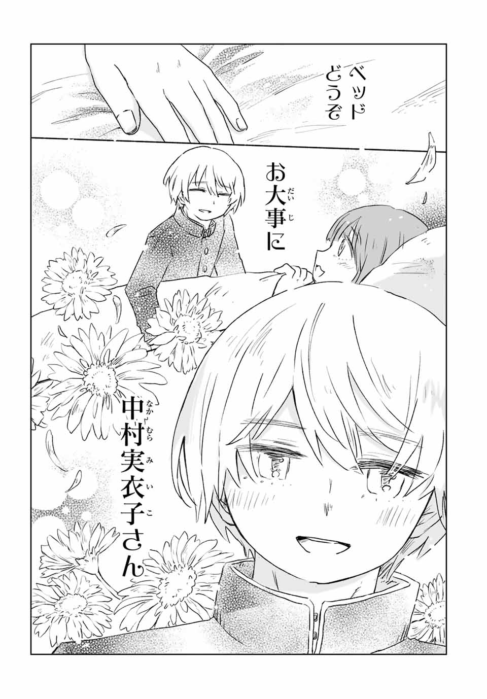Mii-chan to Yamada-san - Chapter 12.2 - Page 8