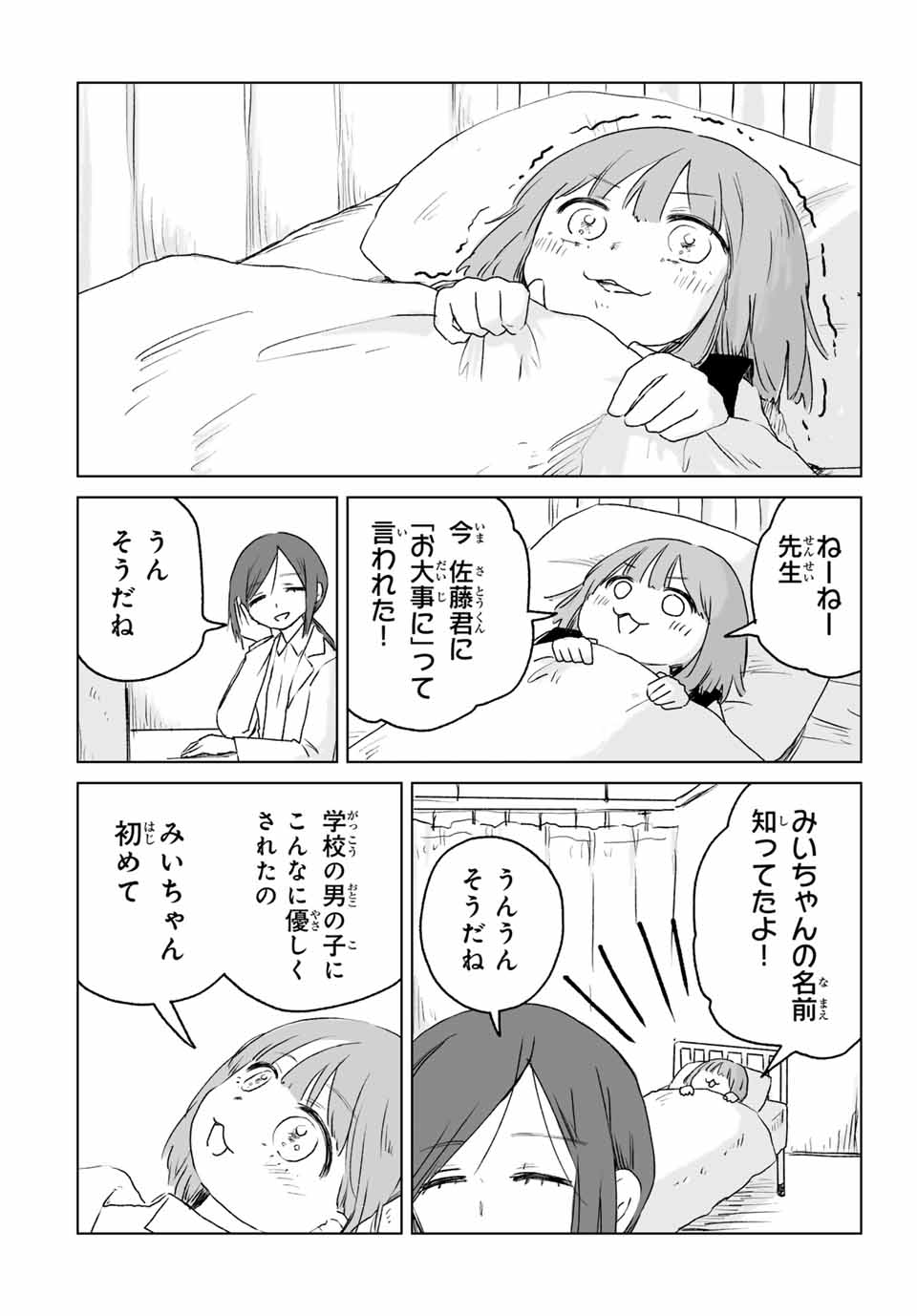 Mii-chan to Yamada-san - Chapter 12.2 - Page 9