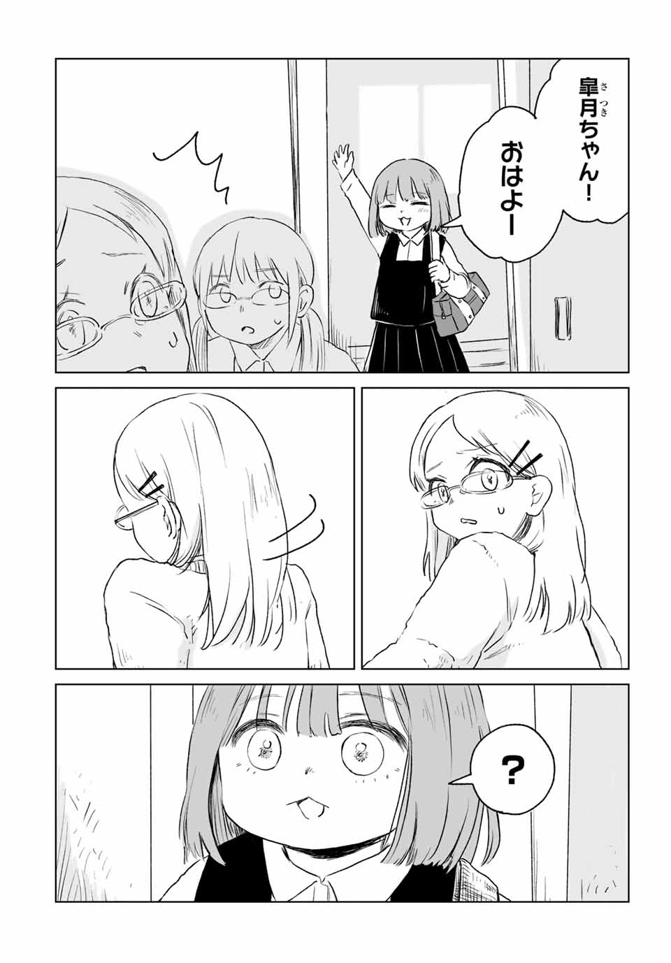 Mii-chan to Yamada-san - Chapter 13.2 - Page 1