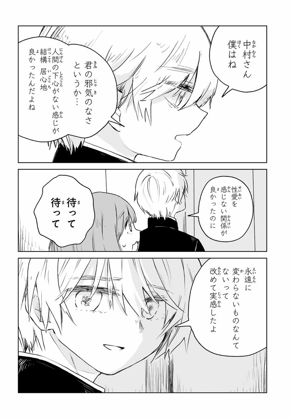 Mii-chan to Yamada-san - Chapter 13.2 - Page 12