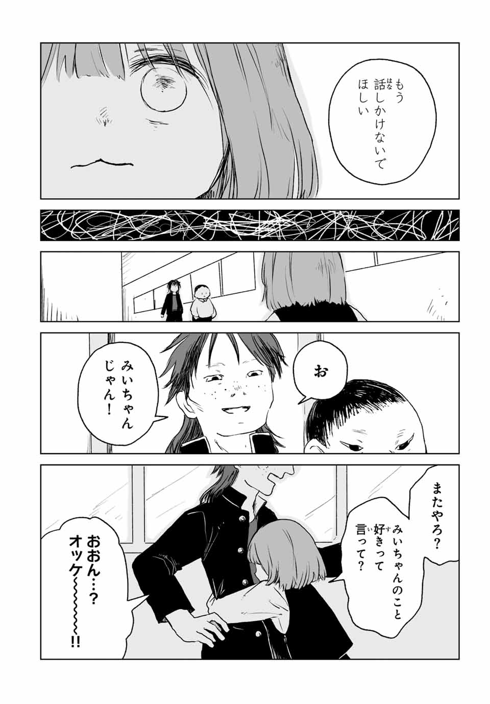 Mii-chan to Yamada-san - Chapter 13.2 - Page 13