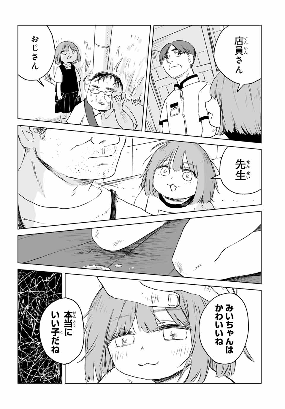 Mii-chan to Yamada-san - Chapter 13.2 - Page 14
