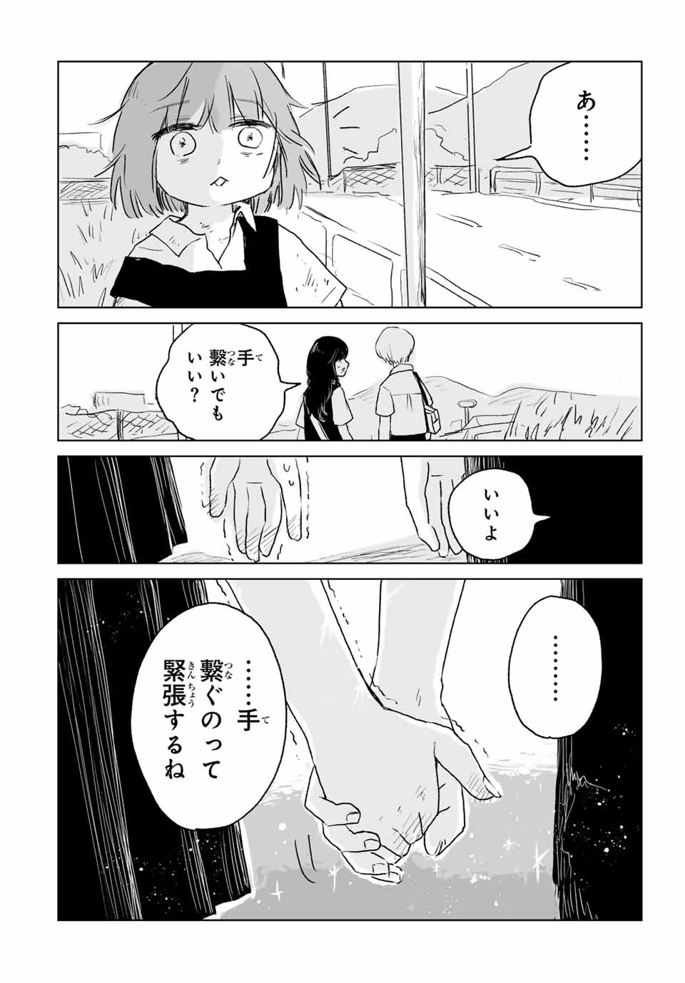 Mii-chan to Yamada-san - Chapter 13.2 - Page 15