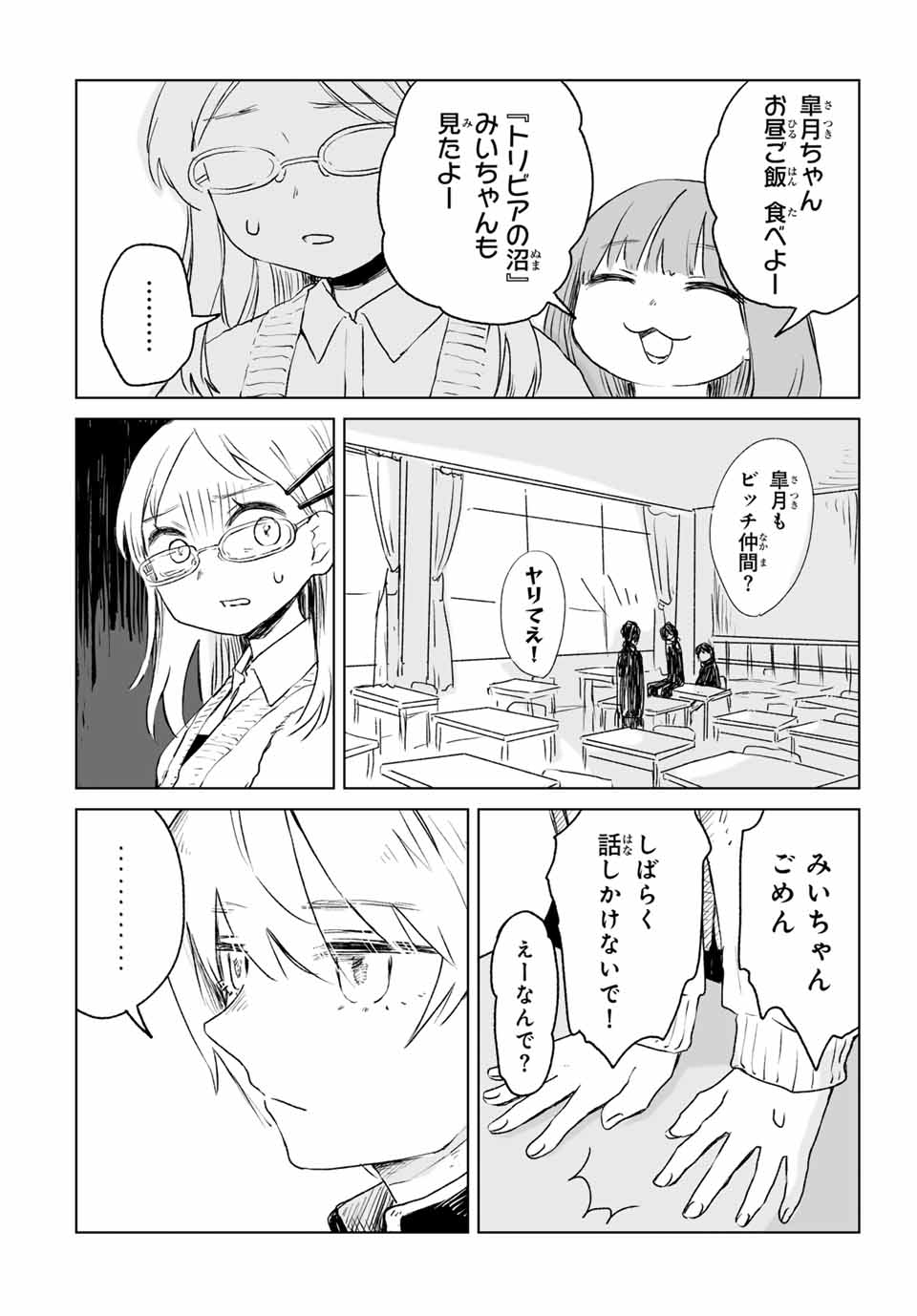 Mii-chan to Yamada-san - Chapter 13.2 - Page 3