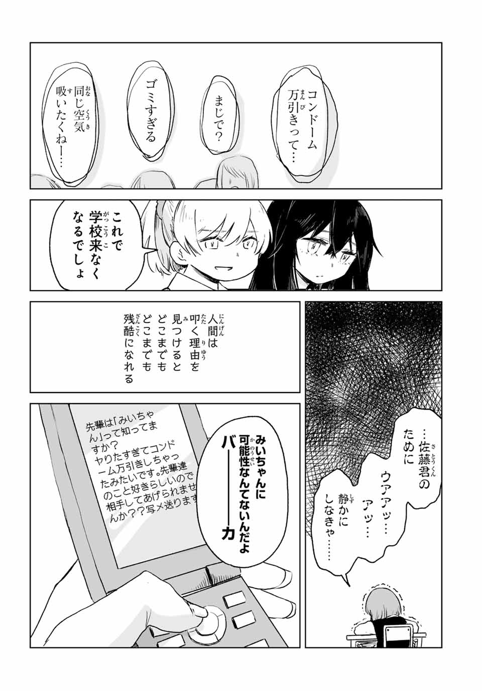 Mii-chan to Yamada-san - Chapter 13.2 - Page 4