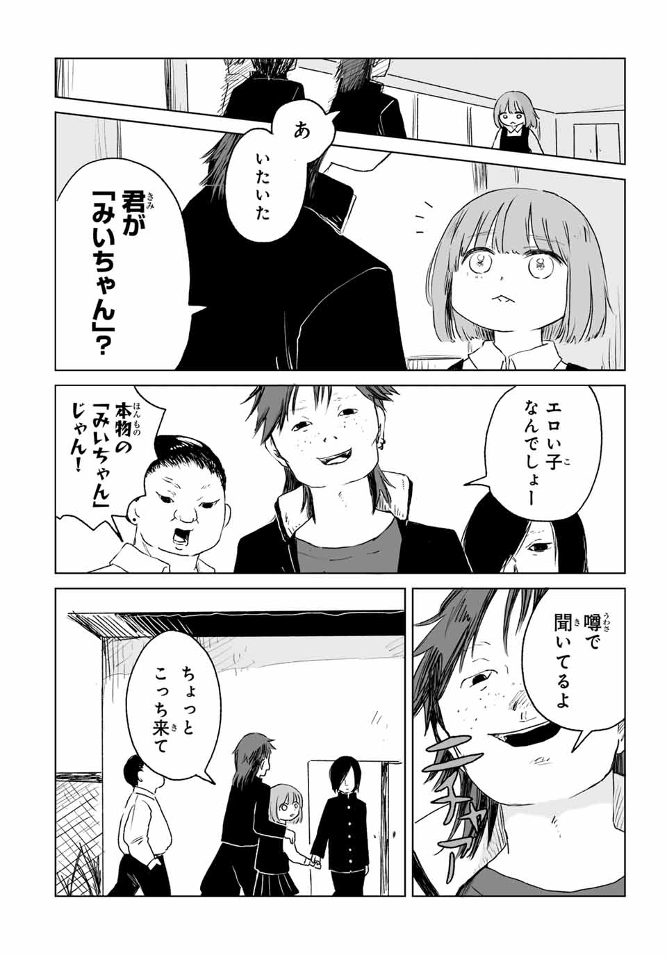 Mii-chan to Yamada-san - Chapter 13.2 - Page 5