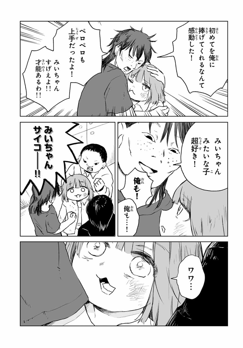 Mii-chan to Yamada-san - Chapter 13.2 - Page 7