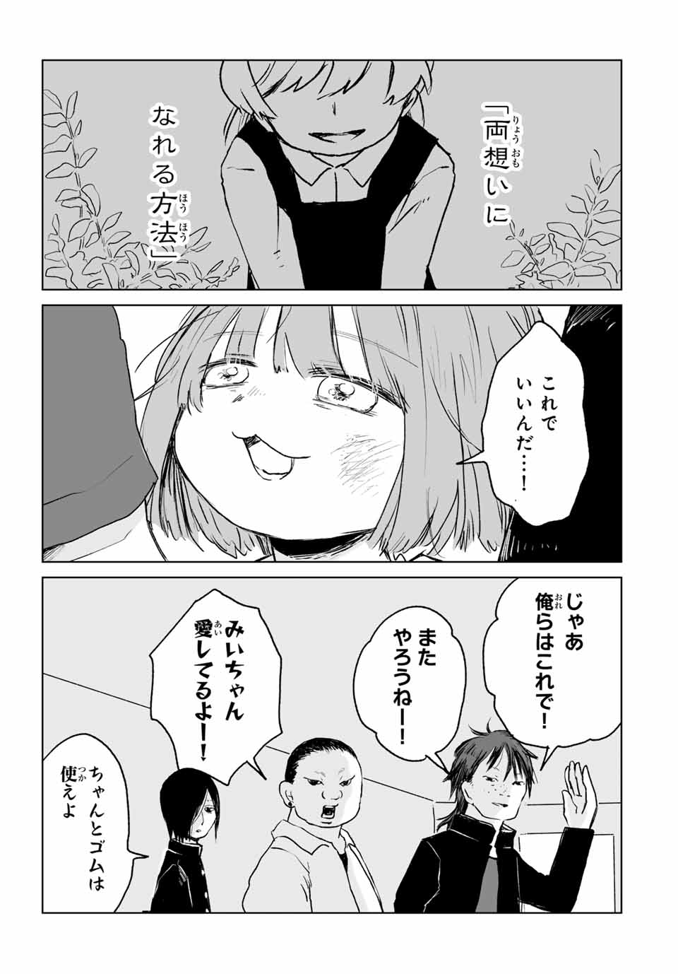Mii-chan to Yamada-san - Chapter 13.2 - Page 8