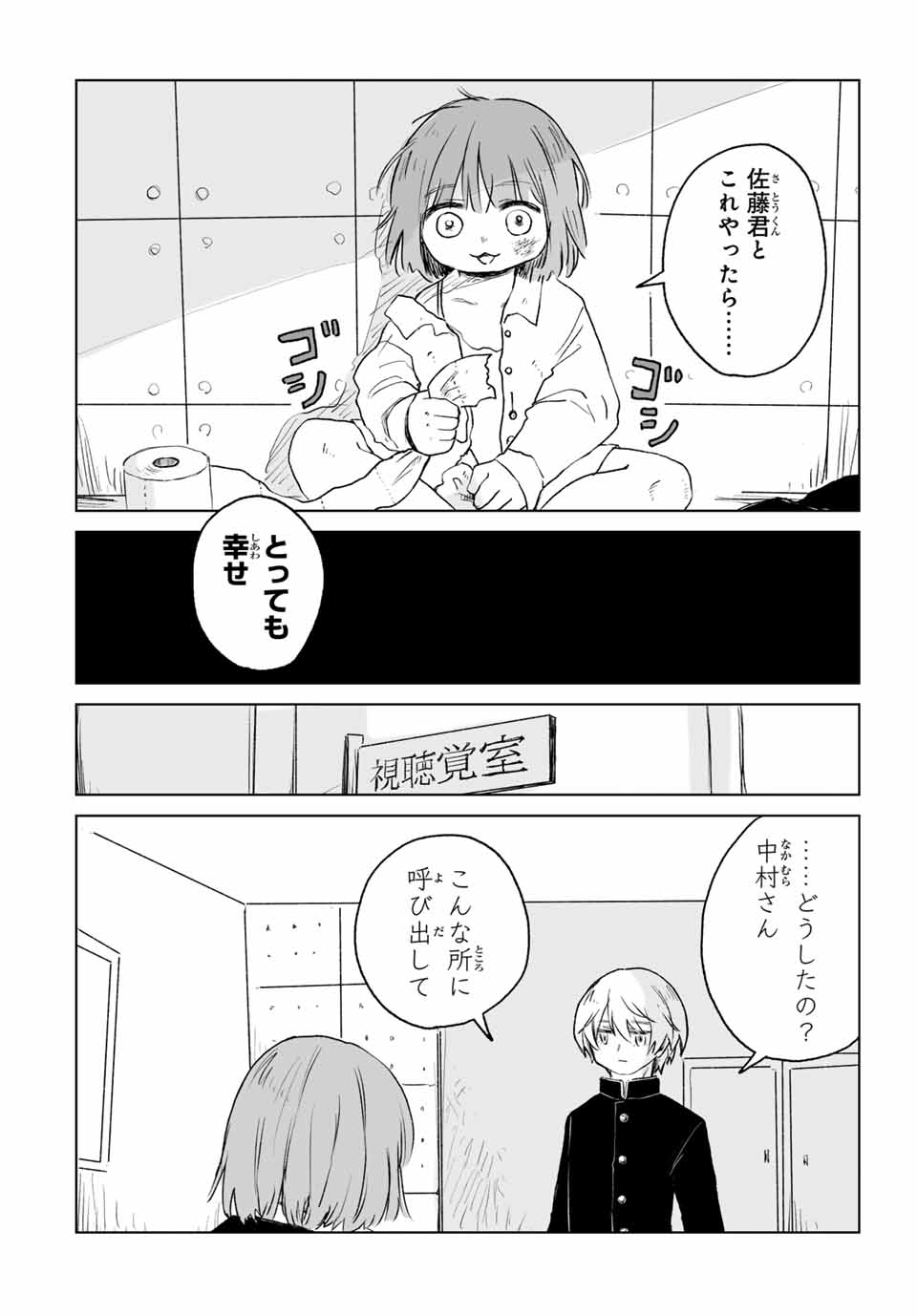 Mii-chan to Yamada-san - Chapter 13.2 - Page 9