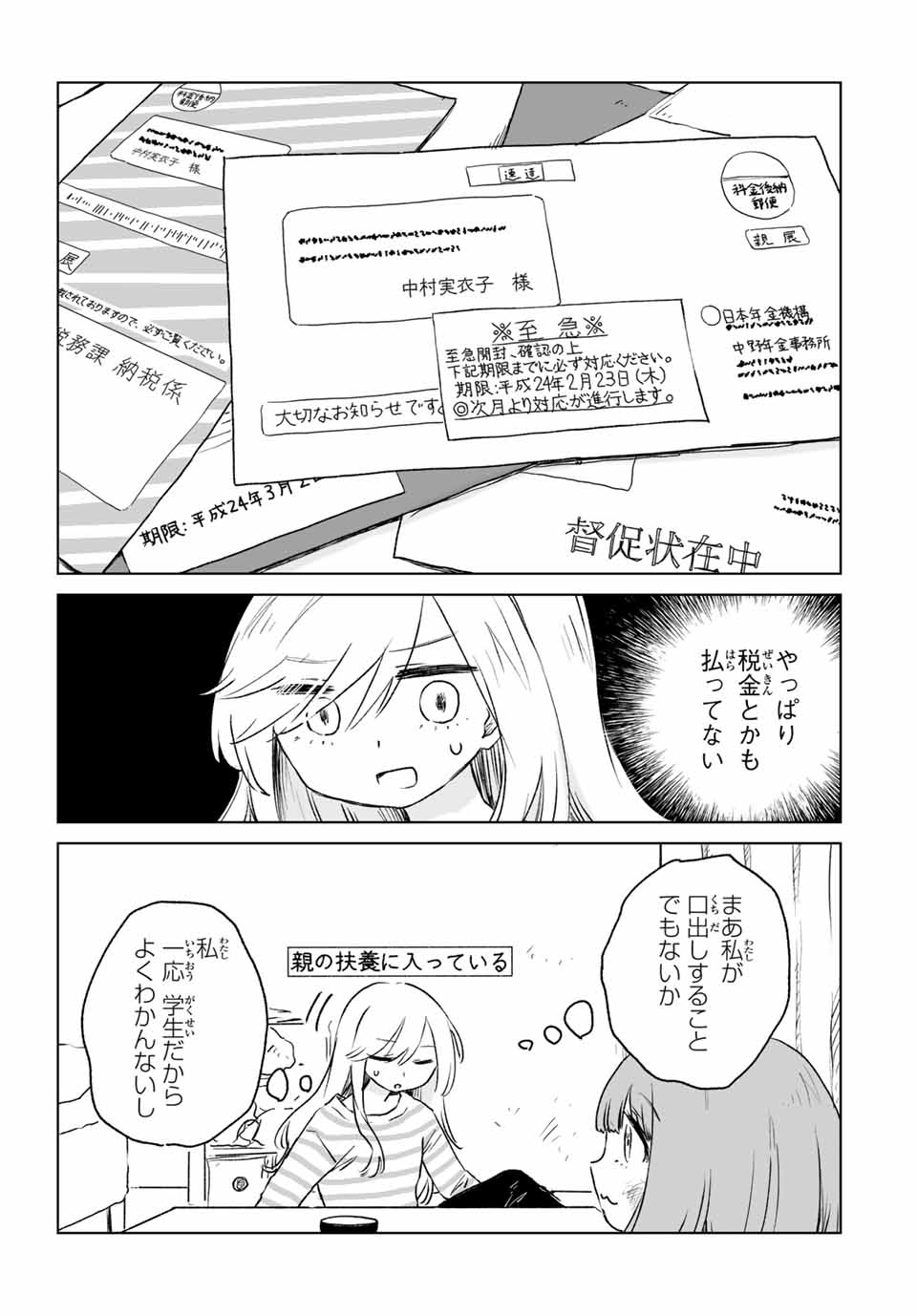 Mii-chan to Yamada-san - Chapter 14.2 - Page 1