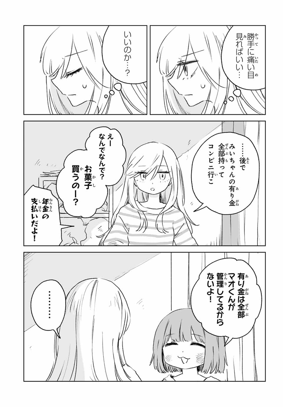 Mii-chan to Yamada-san - Chapter 14.2 - Page 2