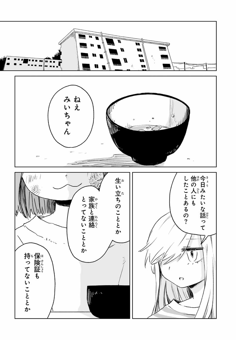 Mii-chan to Yamada-san - Chapter 14.2 - Page 3