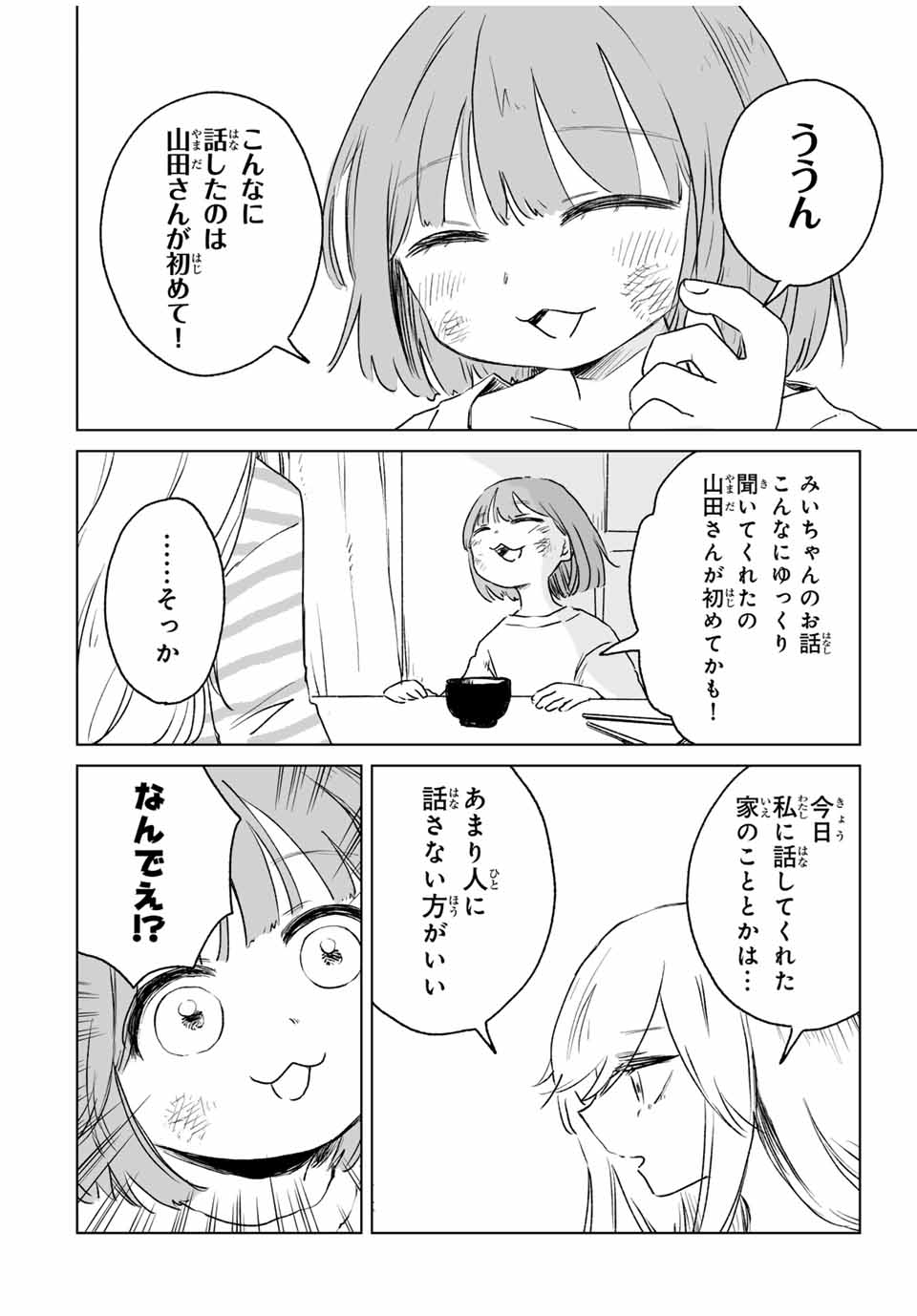 Mii-chan to Yamada-san - Chapter 14.2 - Page 4