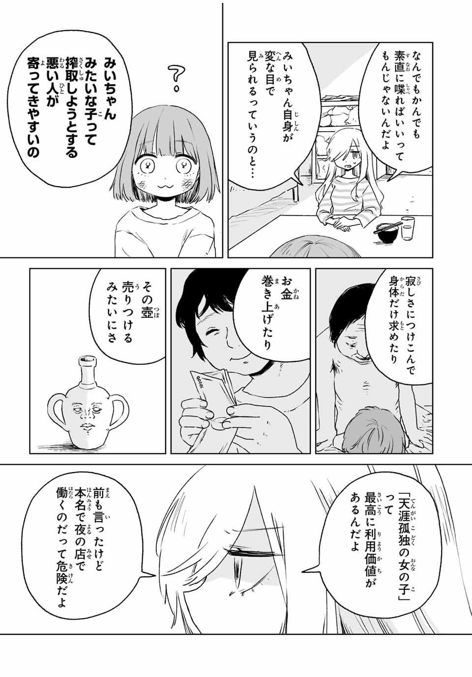 Mii-chan to Yamada-san - Chapter 14.2 - Page 5