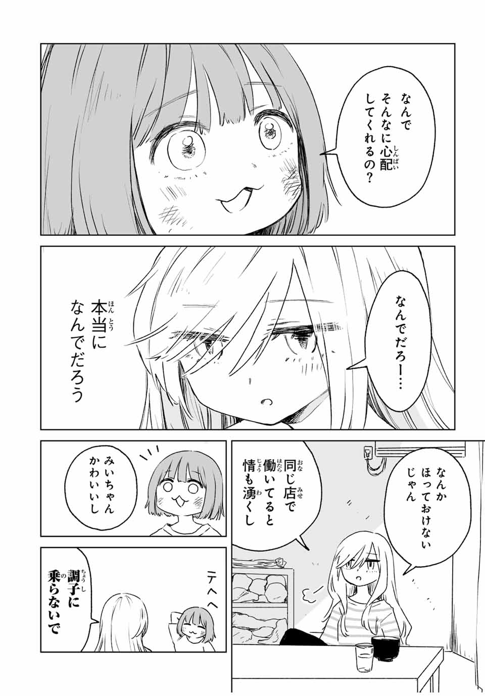 Mii-chan to Yamada-san - Chapter 14.2 - Page 6