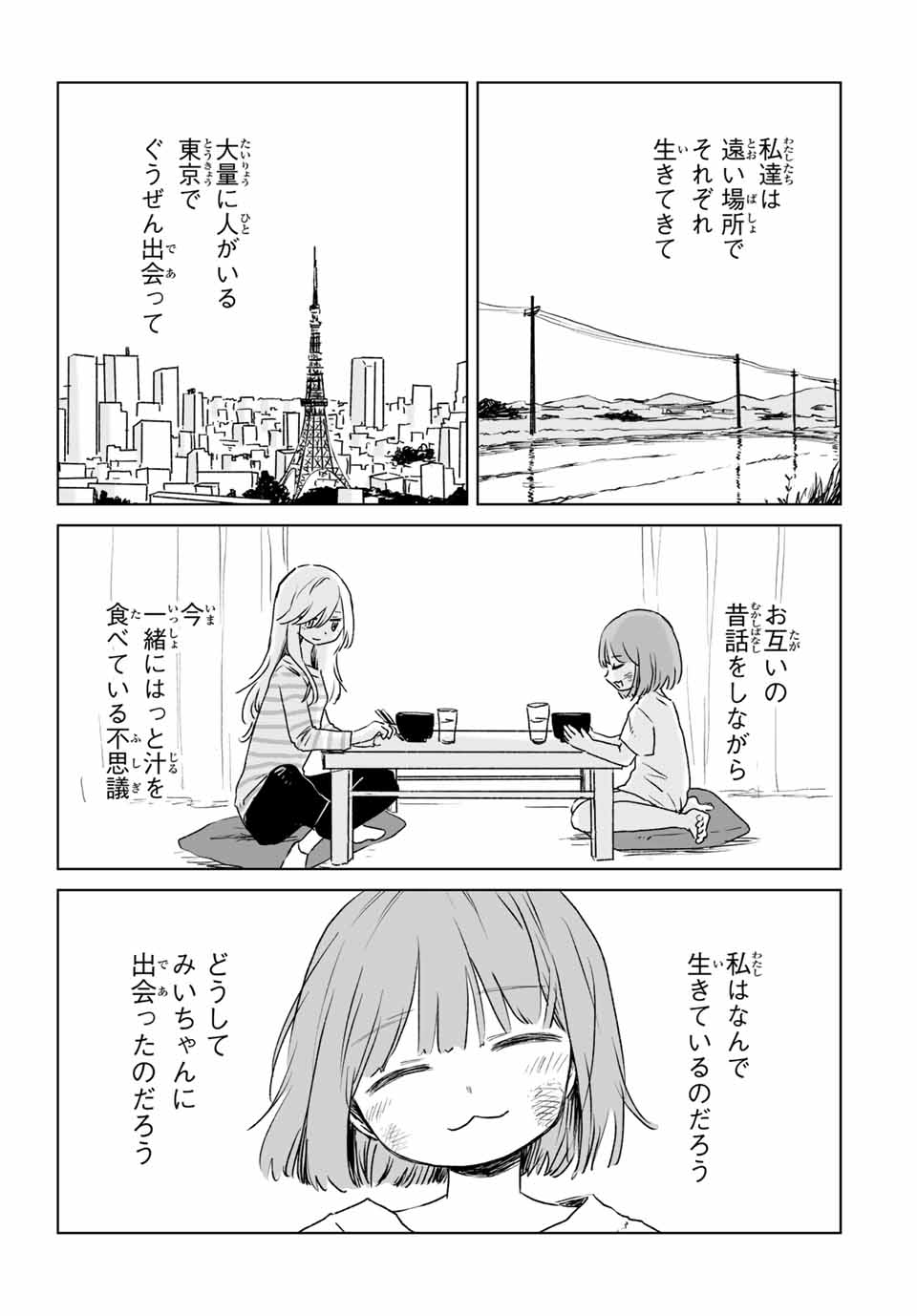 Mii-chan to Yamada-san - Chapter 14.2 - Page 7