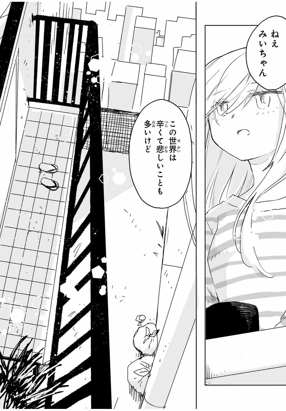 Mii-chan to Yamada-san - Chapter 14.2 - Page 8