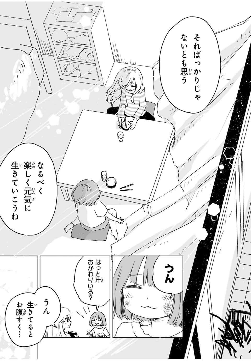 Mii-chan to Yamada-san - Chapter 14.2 - Page 9