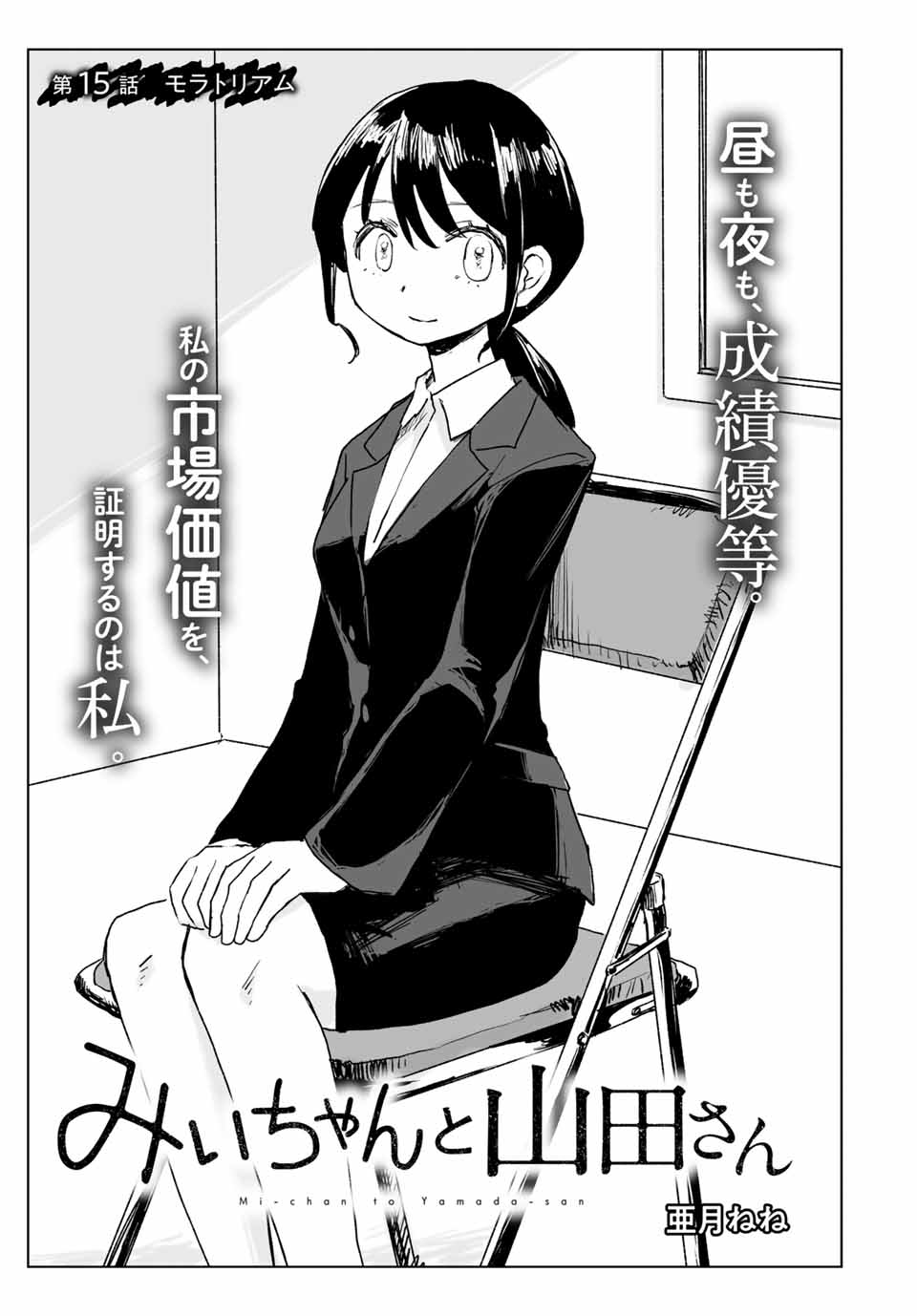 Mii-chan to Yamada-san - Chapter 15.1 - Page 1